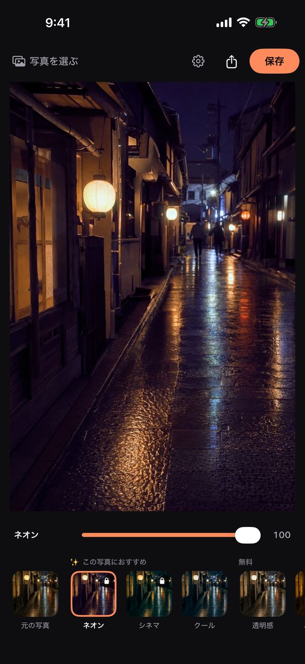 夜の街の写真にネオンのフィルターを掛けた編集画面