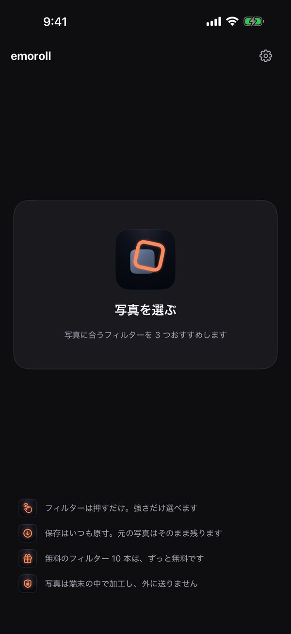 アプリのホーム。「写真を選ぶ」から始める