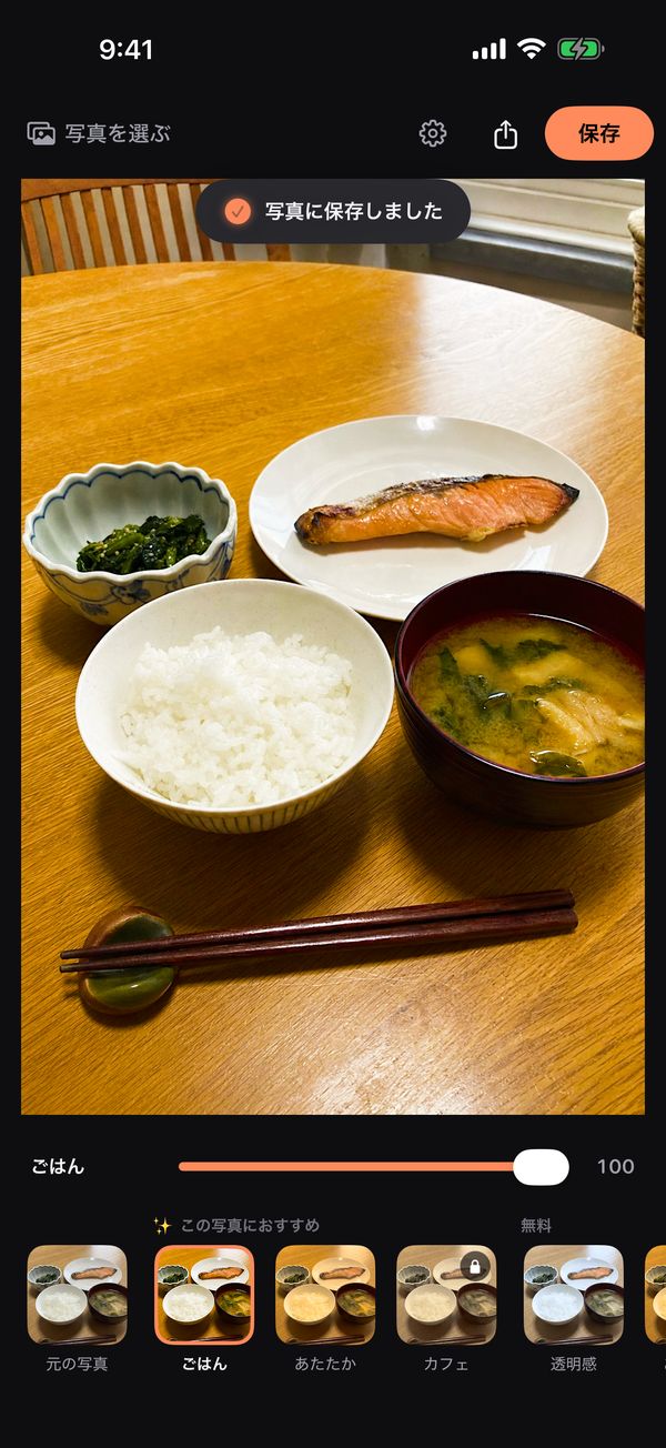 ごはんの写真を保存して「写真に保存しました」と出た画面