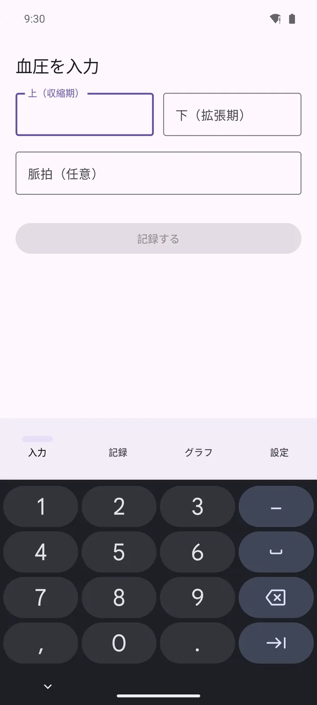 入力の画面