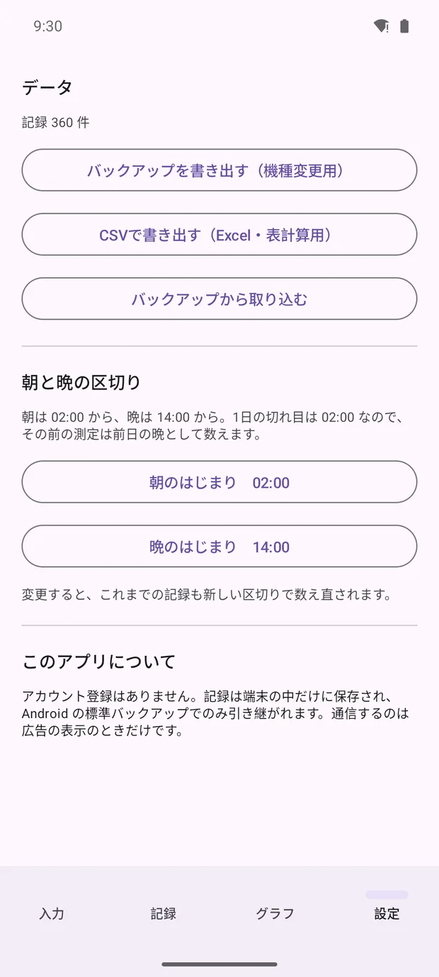 設定の画面